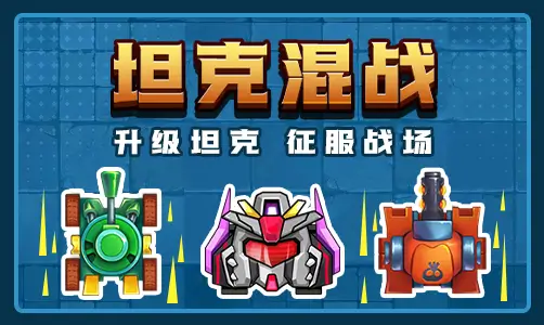 Tank Melee