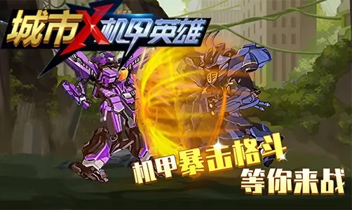 Urban Mecha Hero